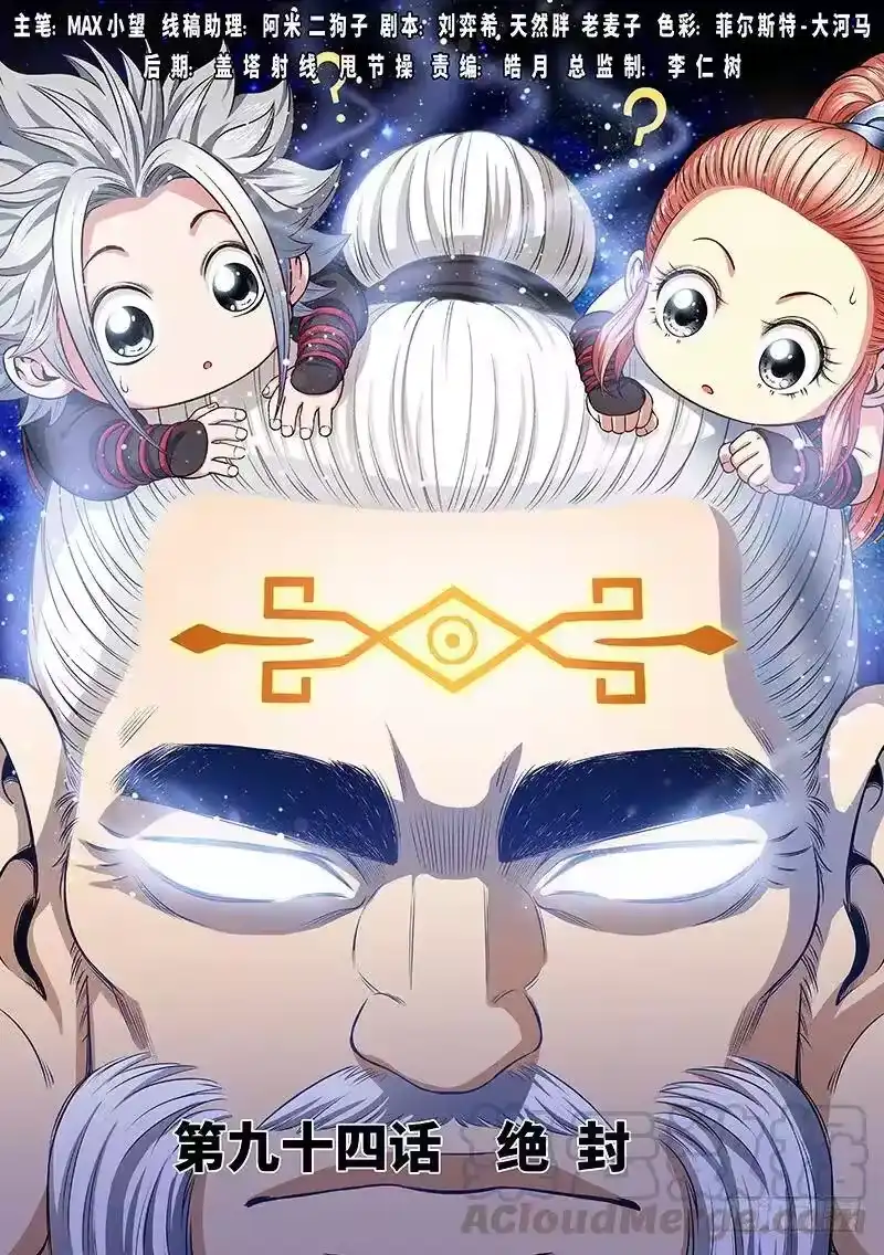 我是大神仙_h 第九十四话·绝 封 第1页