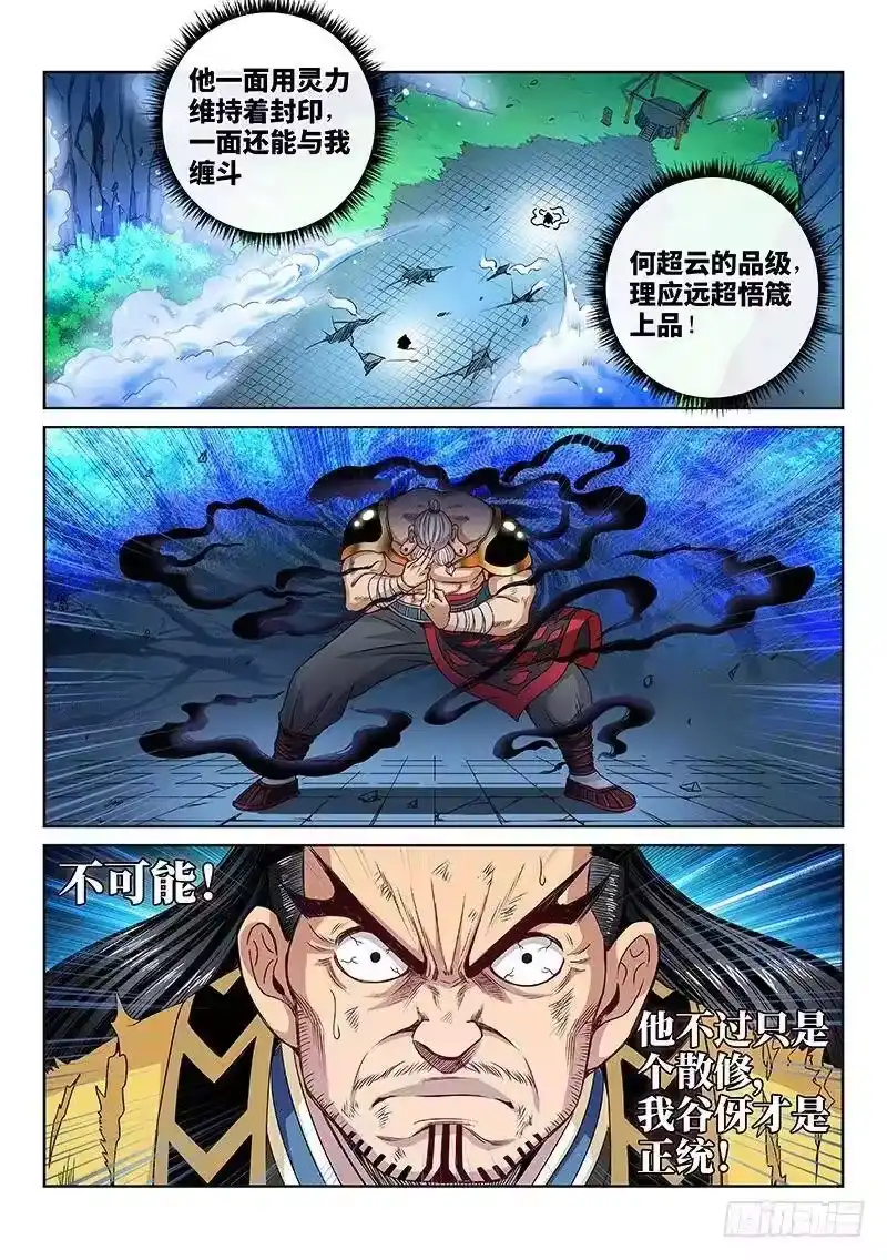 我是大神仙_h 第九十四话·绝 封 第11页