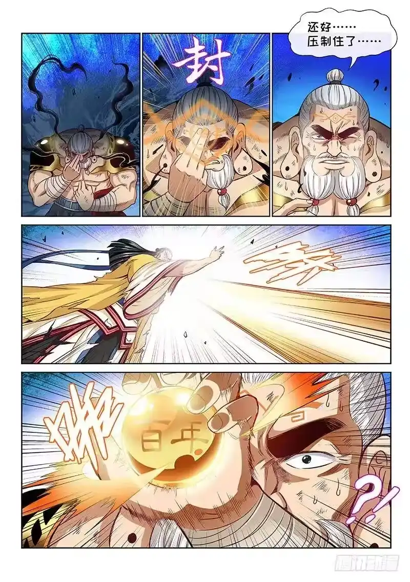 我是大神仙_h 第九十四话·绝 封 第12页