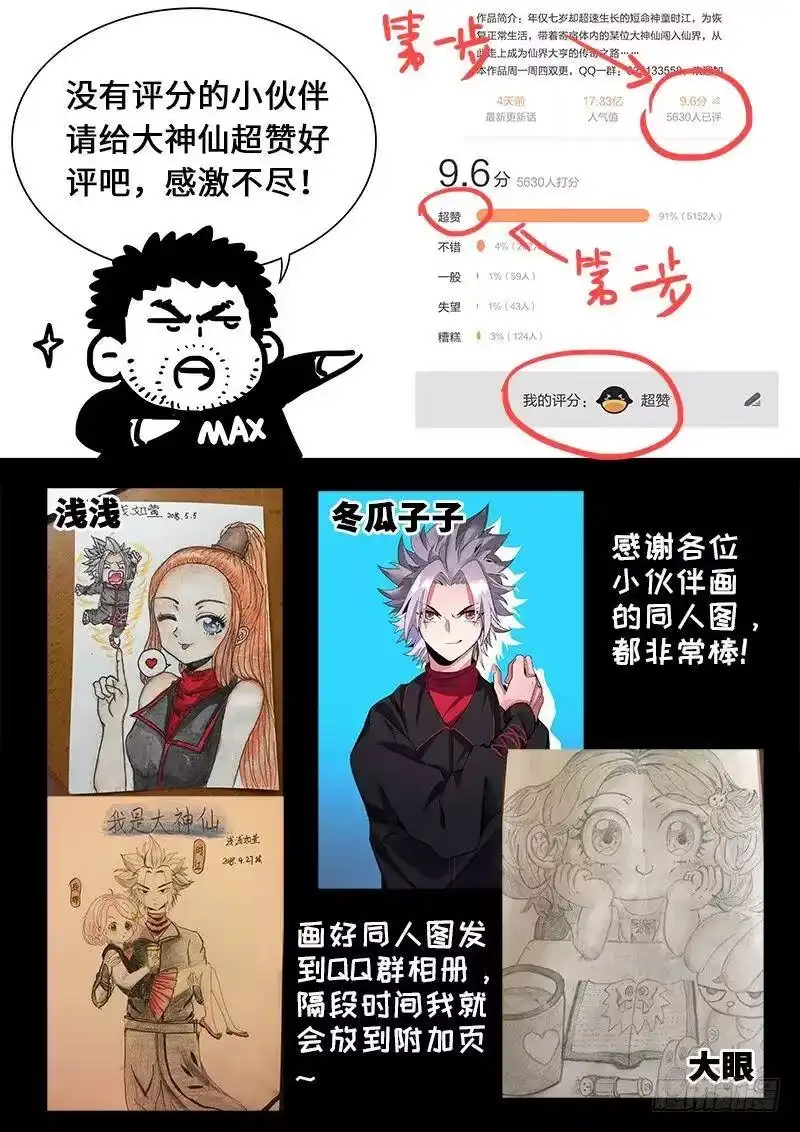 我是大神仙_h 第九十四话·绝 封 第15页