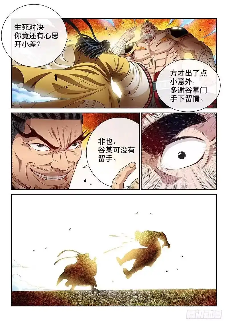 我是大神仙_h 第九十四话·绝 封 第5页
