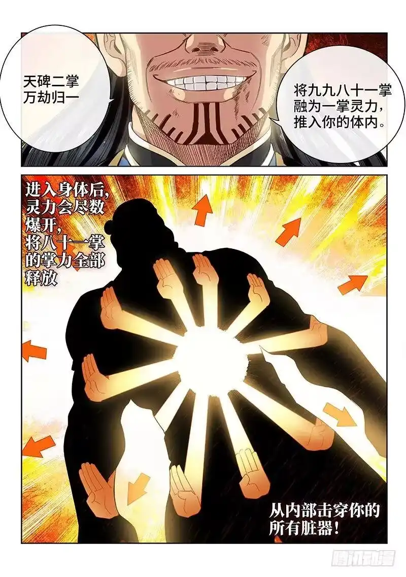 我是大神仙_h 第九十四话·绝 封 第6页