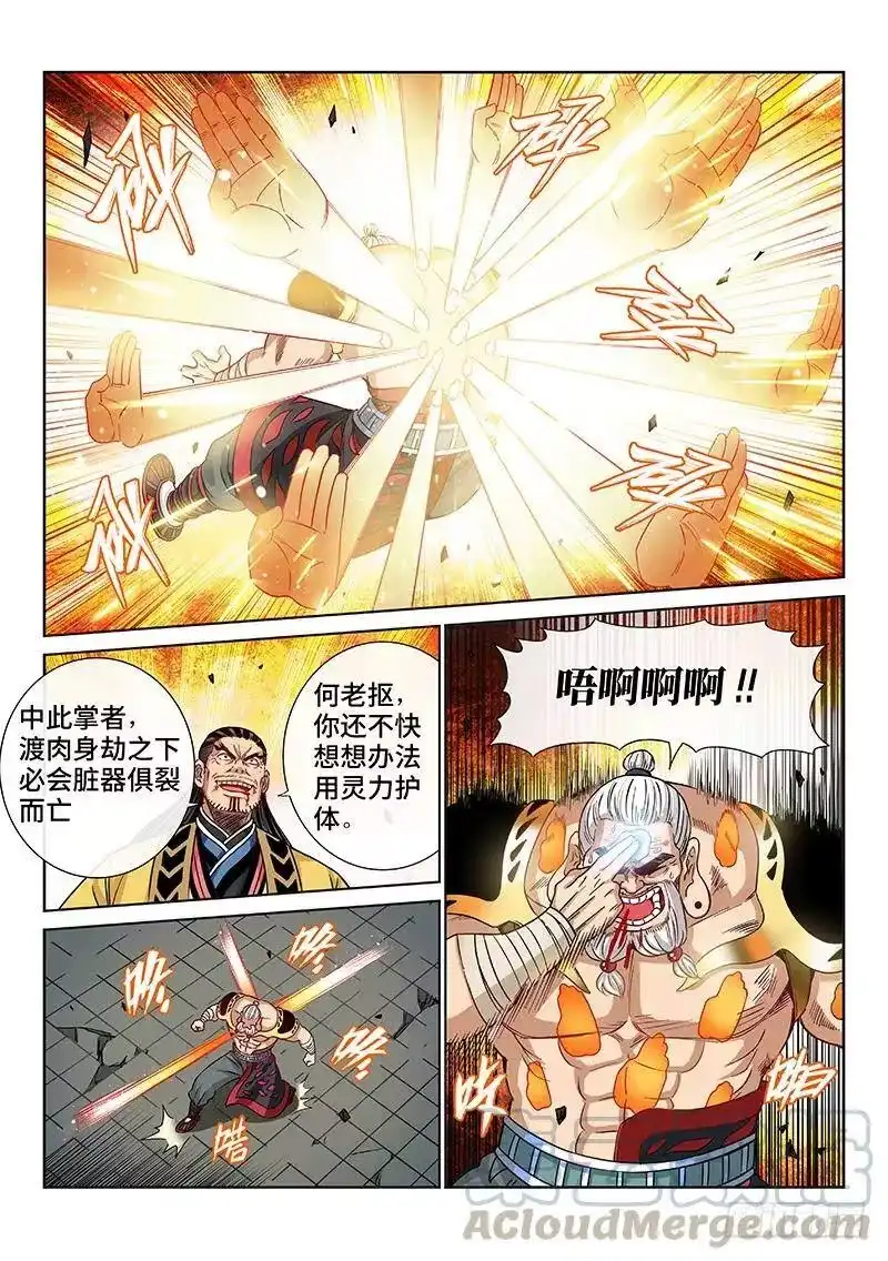 我是大神仙_h 第九十四话·绝 封 第7页