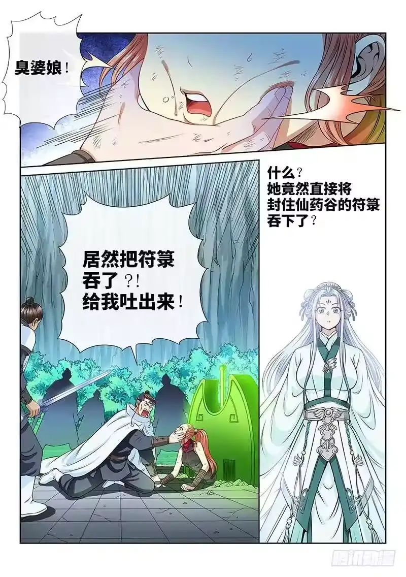 我是大神仙_h 第九十五话·傻 第11页