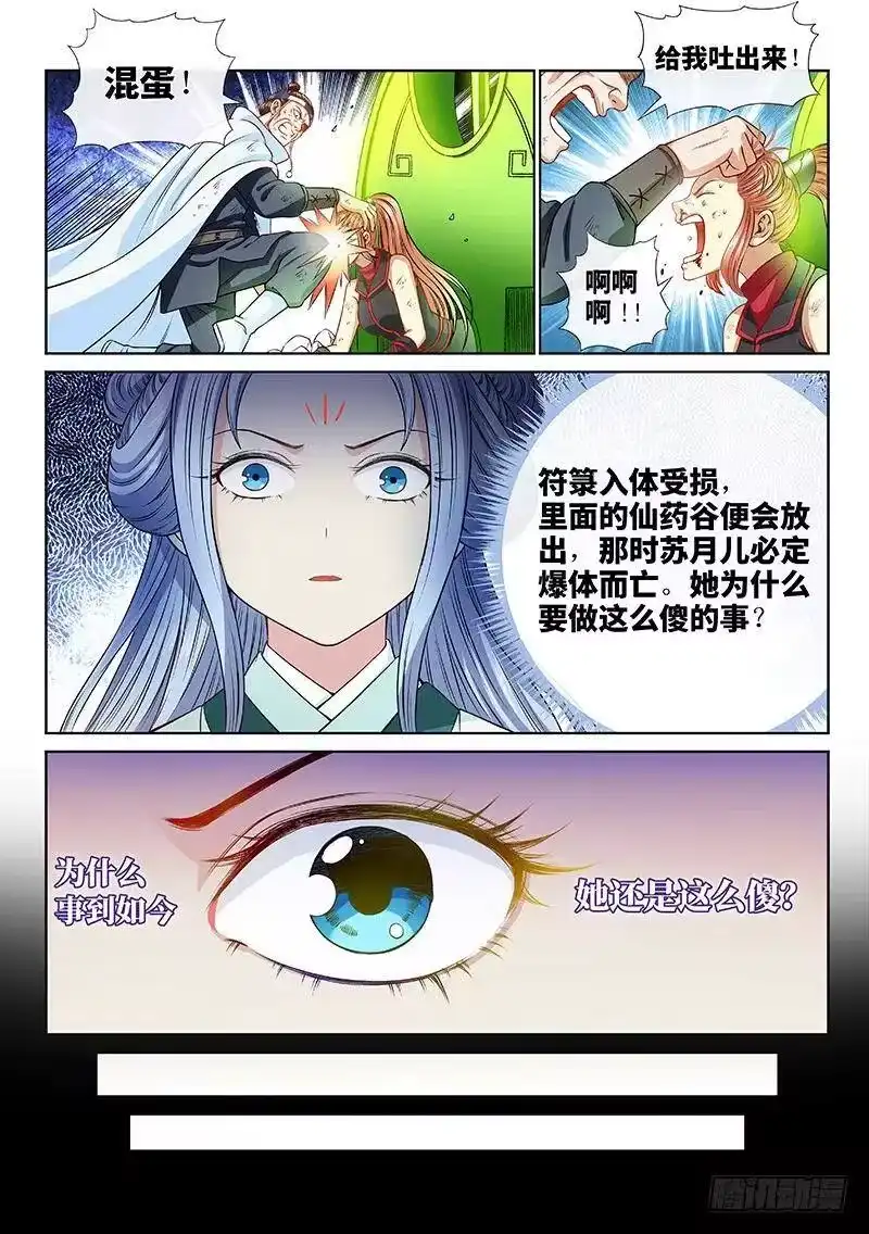 我是大神仙_h 第九十五话·傻 第12页