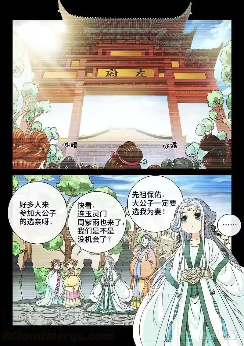 我是大神仙_h 第九十五话·傻 第13页
