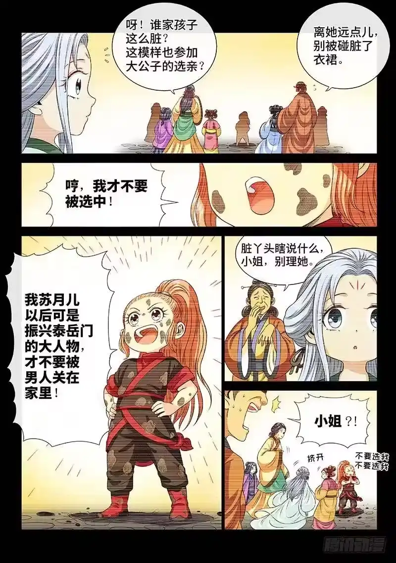 我是大神仙_h 第九十五话·傻 第14页