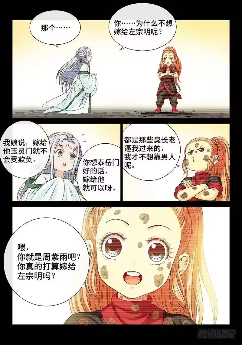 我是大神仙_h 第九十五话·傻 第15页