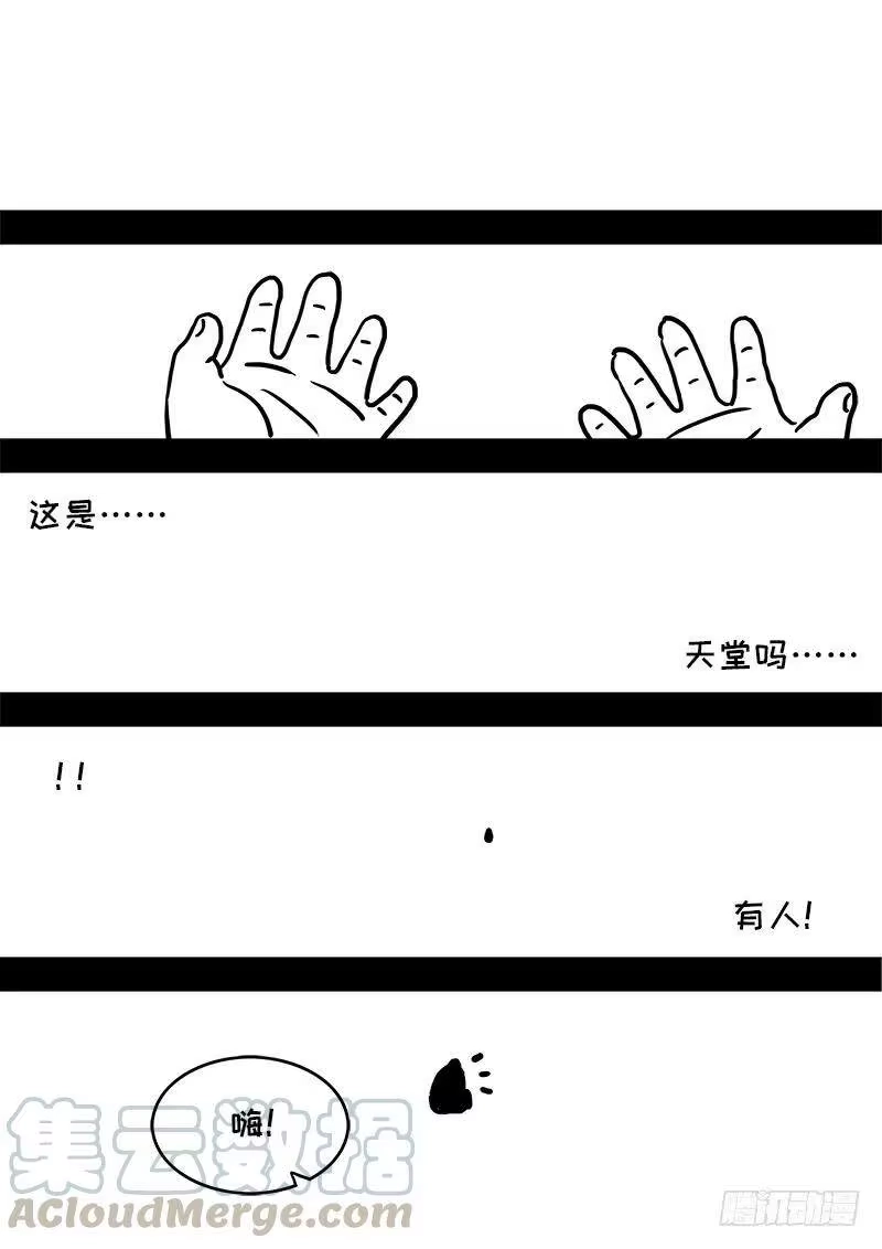 我是大神仙_h 第九十五话·傻 第16页