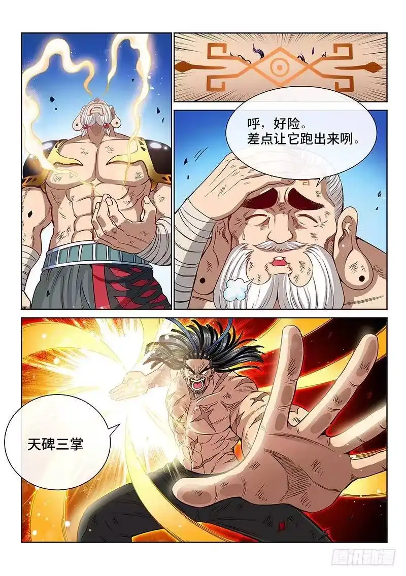 我是大神仙_h 第九十五话·傻 第2页