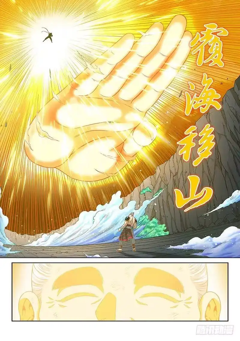 我是大神仙_h 第九十五话·傻 第3页