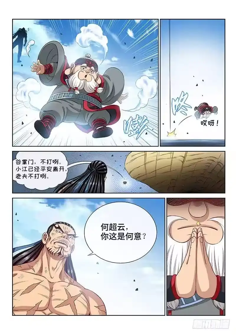 我是大神仙_h 第九十五话·傻 第6页
