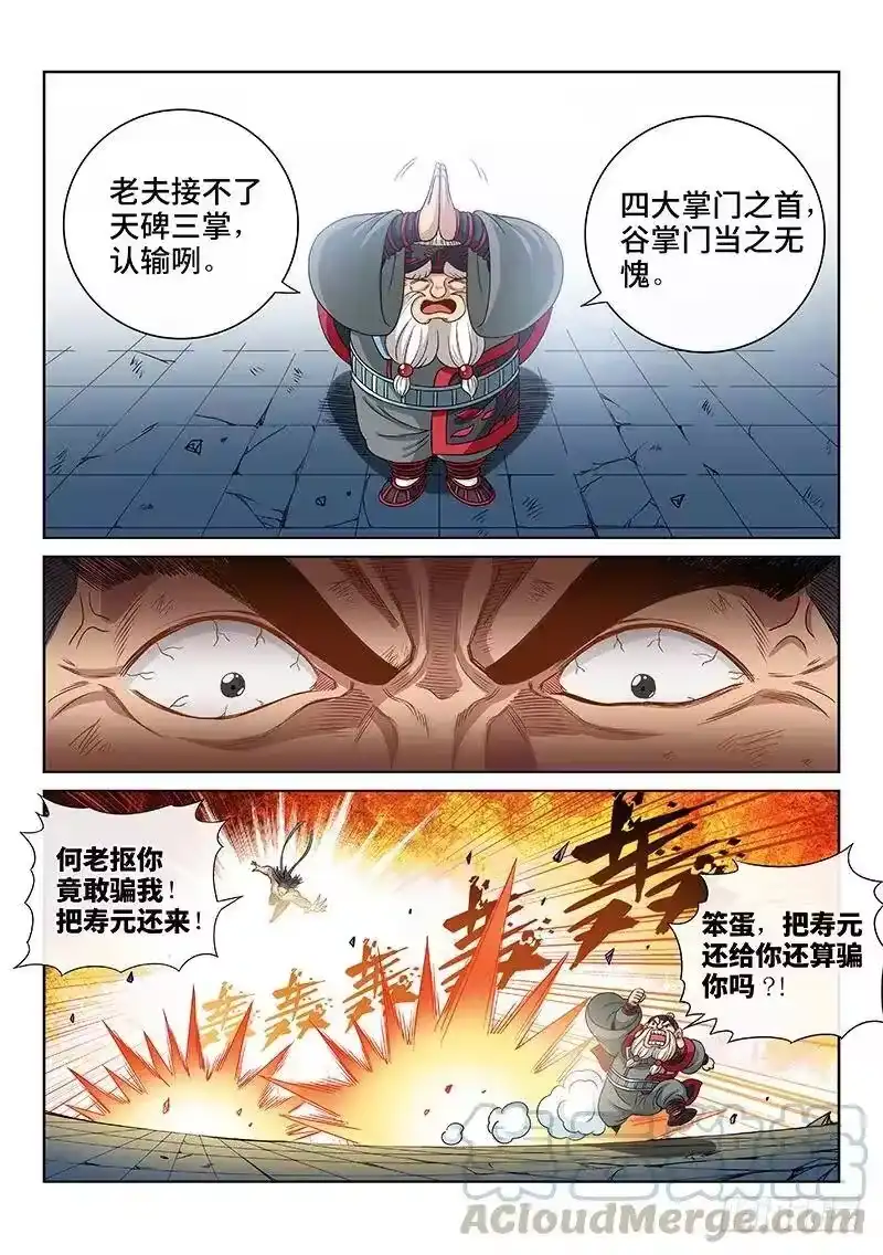 我是大神仙_h 第九十五话·傻 第7页