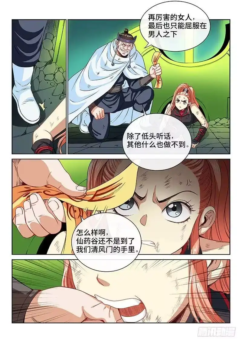 我是大神仙_h 第九十五话·傻 第9页