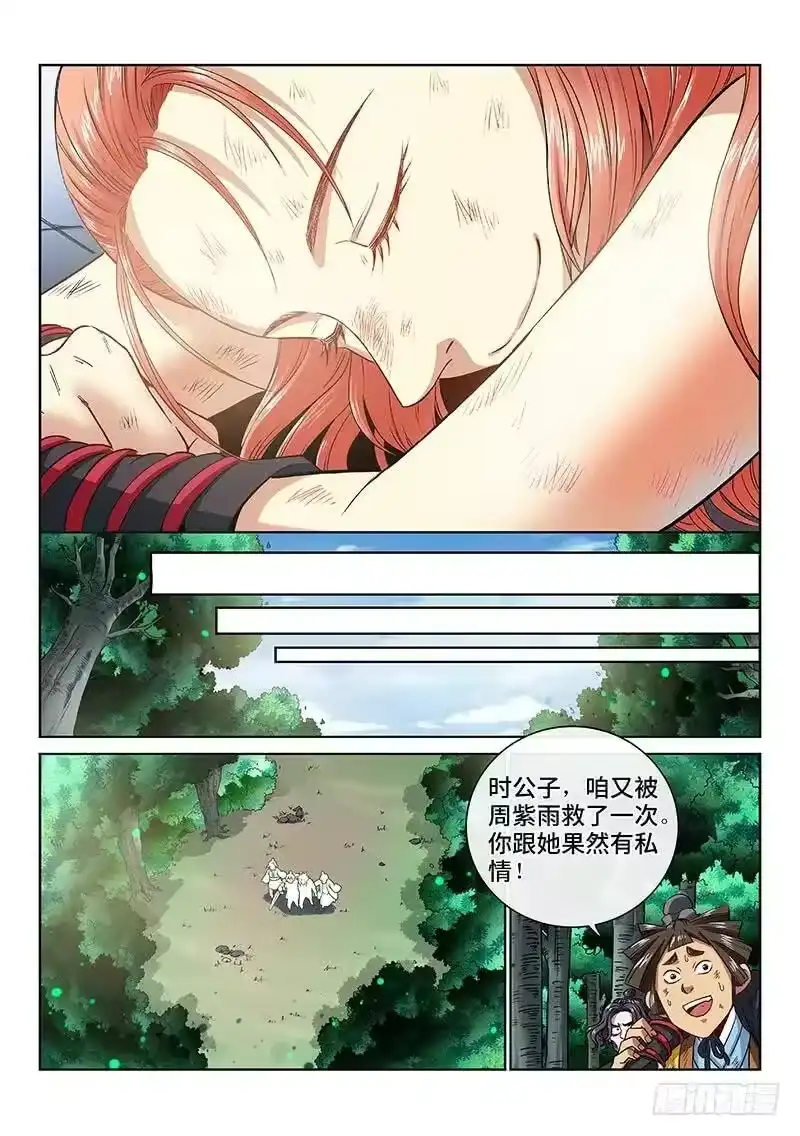 我是大神仙_h 第九十六话·周紫雨 第11页