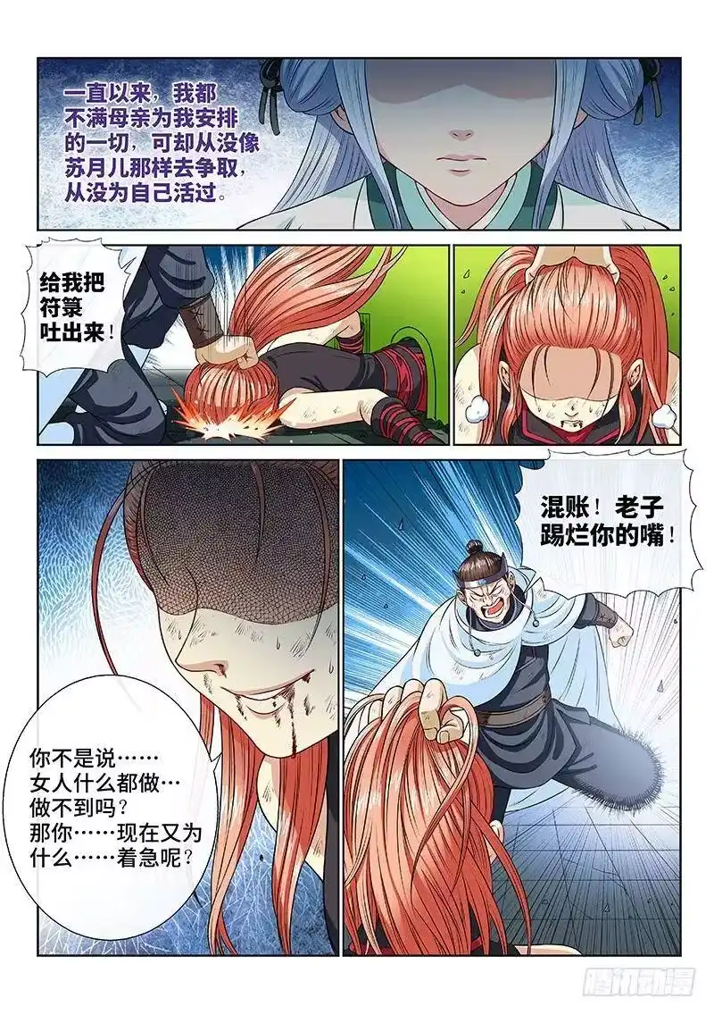 我是大神仙_h 第九十六话·周紫雨 第6页