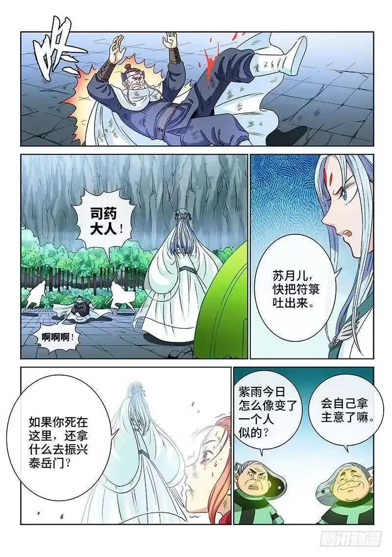 我是大神仙_h 第九十六话·周紫雨 第8页