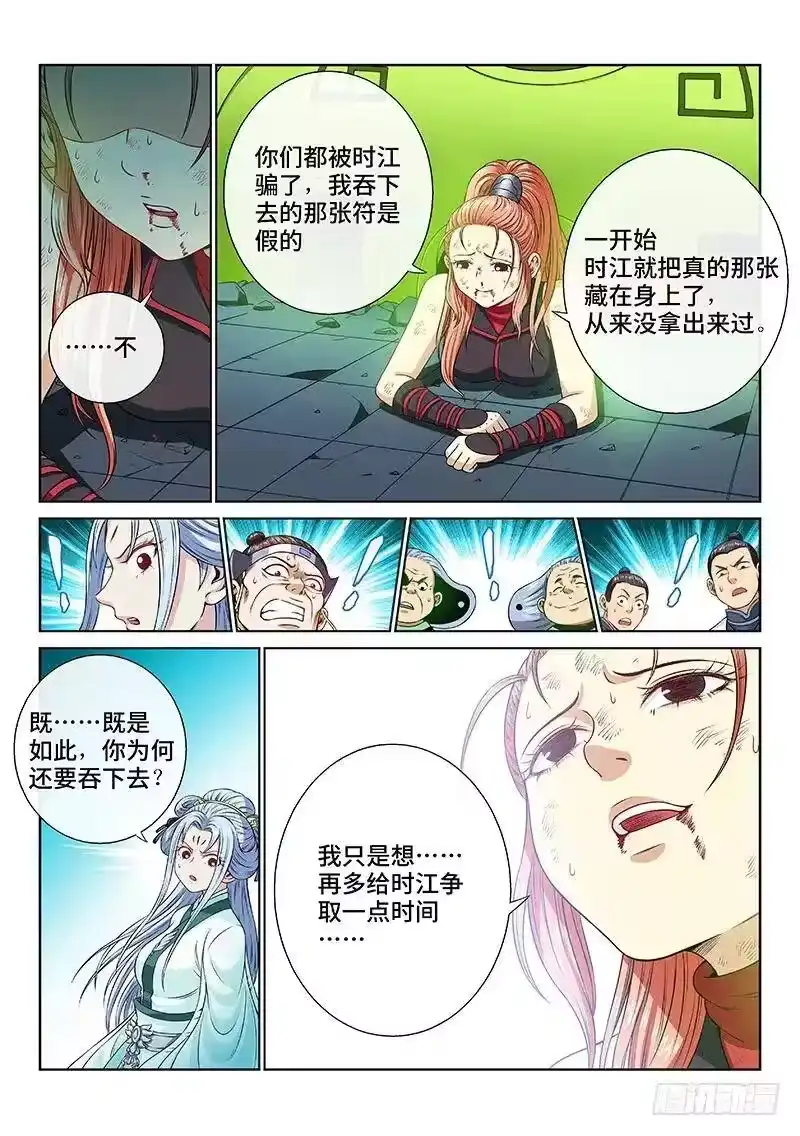 我是大神仙_h 第九十六话·周紫雨 第9页
