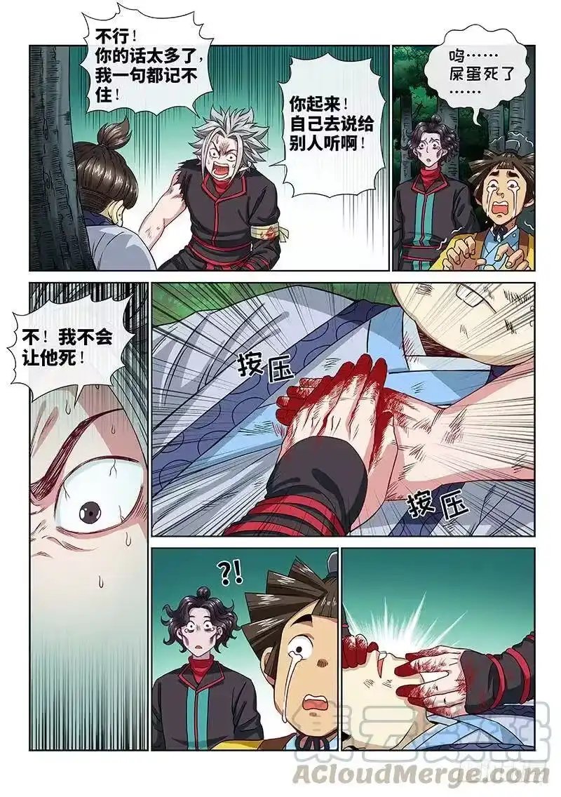 我是大神仙_h 第九十七话·书中人 第10页