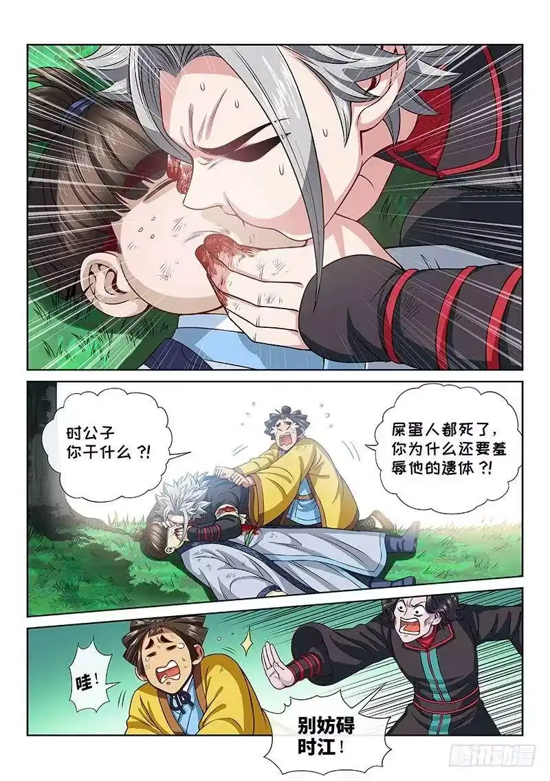 我是大神仙_h 第九十七话·书中人 第11页