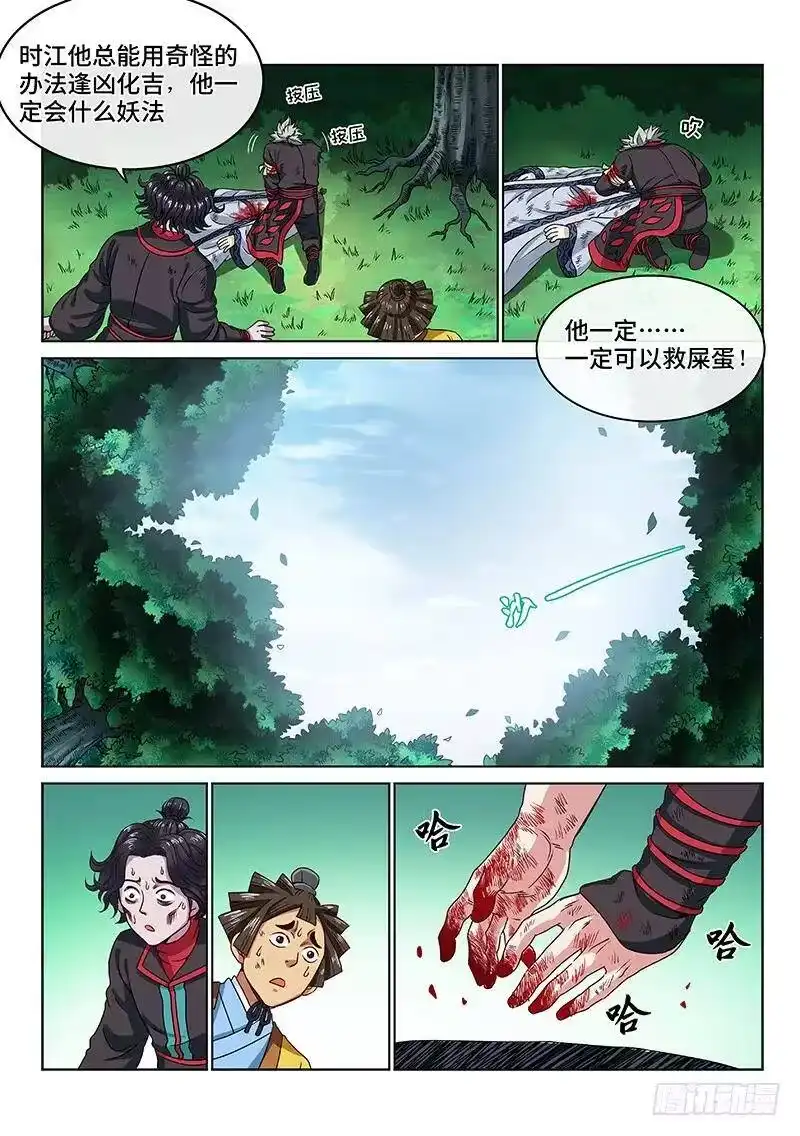 我是大神仙_h 第九十七话·书中人 第12页