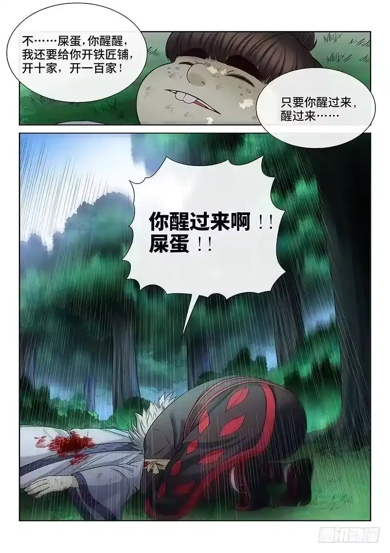 我是大神仙_h 第九十七话·书中人 第15页