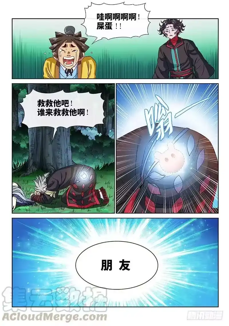 我是大神仙_h 第九十七话·书中人 第16页