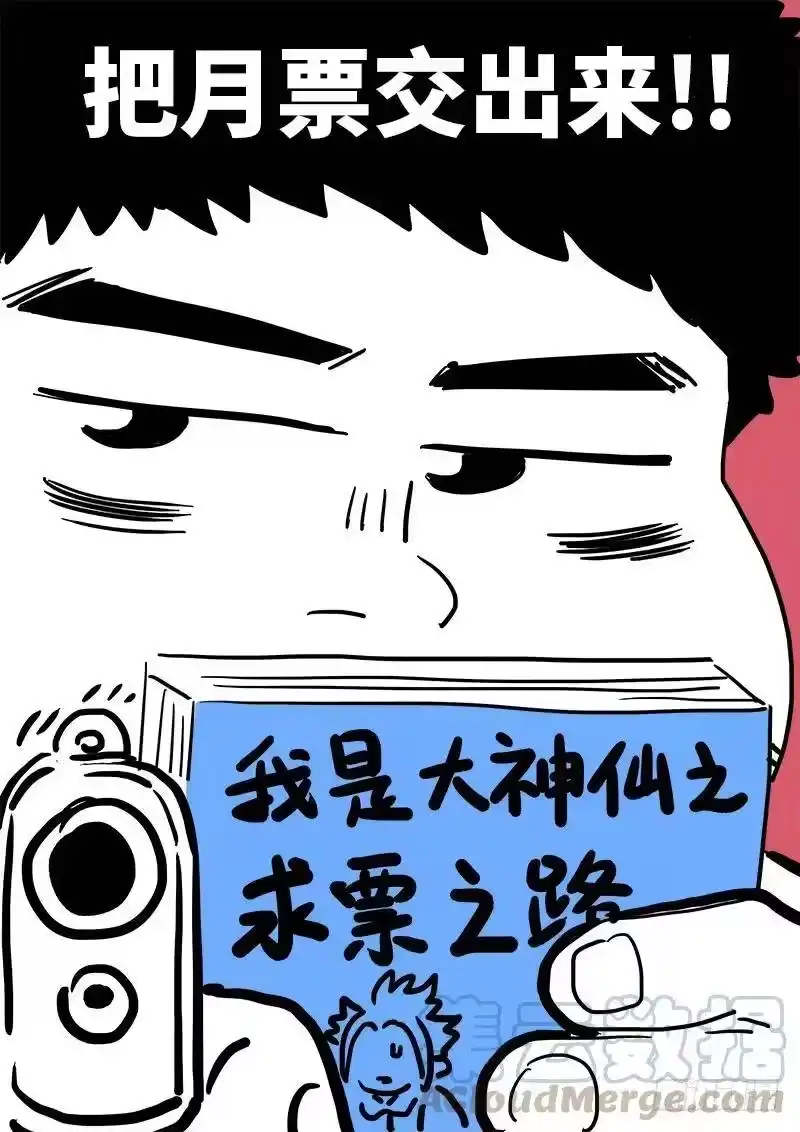 我是大神仙_h 第九十七话·书中人 第19页