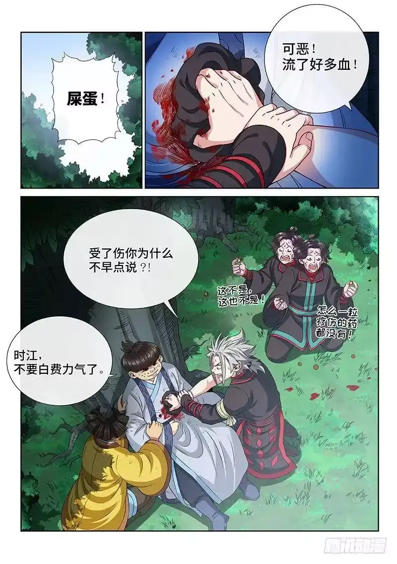 我是大神仙_h 第九十七话·书中人 第2页