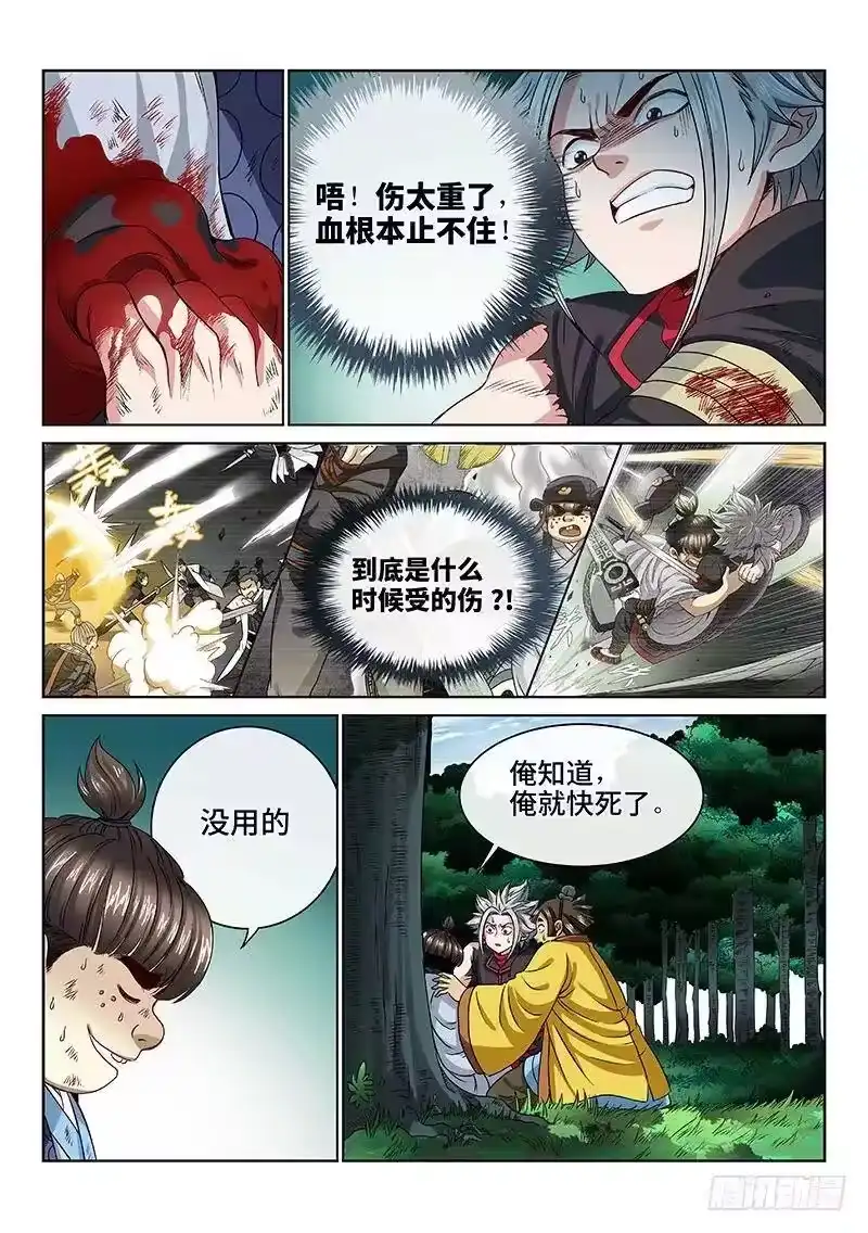 我是大神仙_h 第九十七话·书中人 第3页