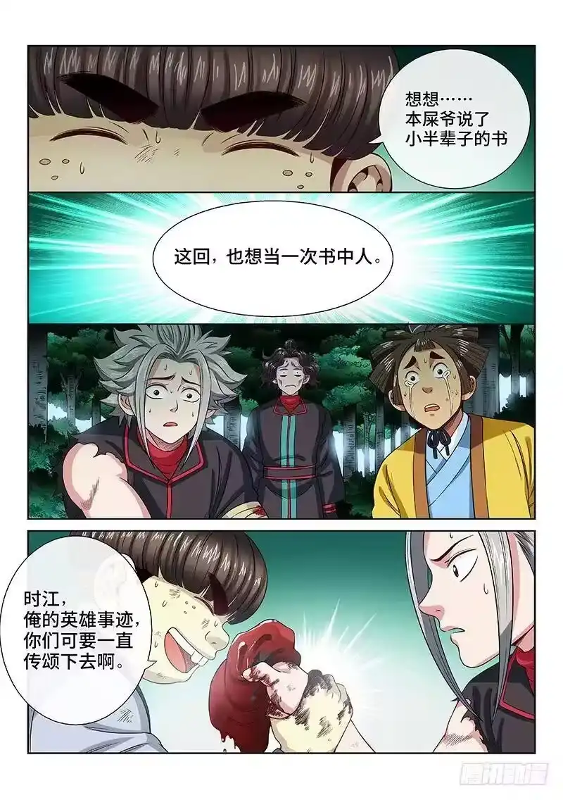 我是大神仙_h 第九十七话·书中人 第5页