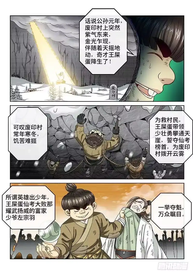 我是大神仙_h 第九十七话·书中人 第6页