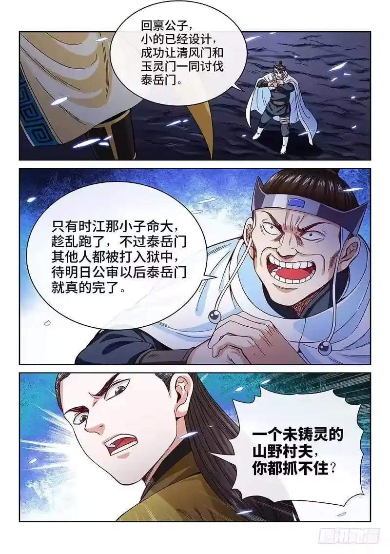 我是大神仙_h 第九十八话·越 级 第11页