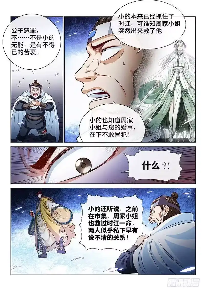 我是大神仙_h 第九十八话·越 级 第12页