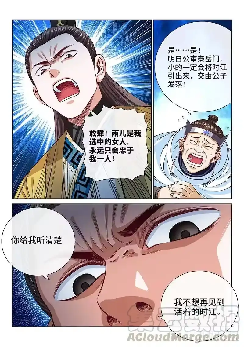 我是大神仙_h 第九十八话·越 级 第13页