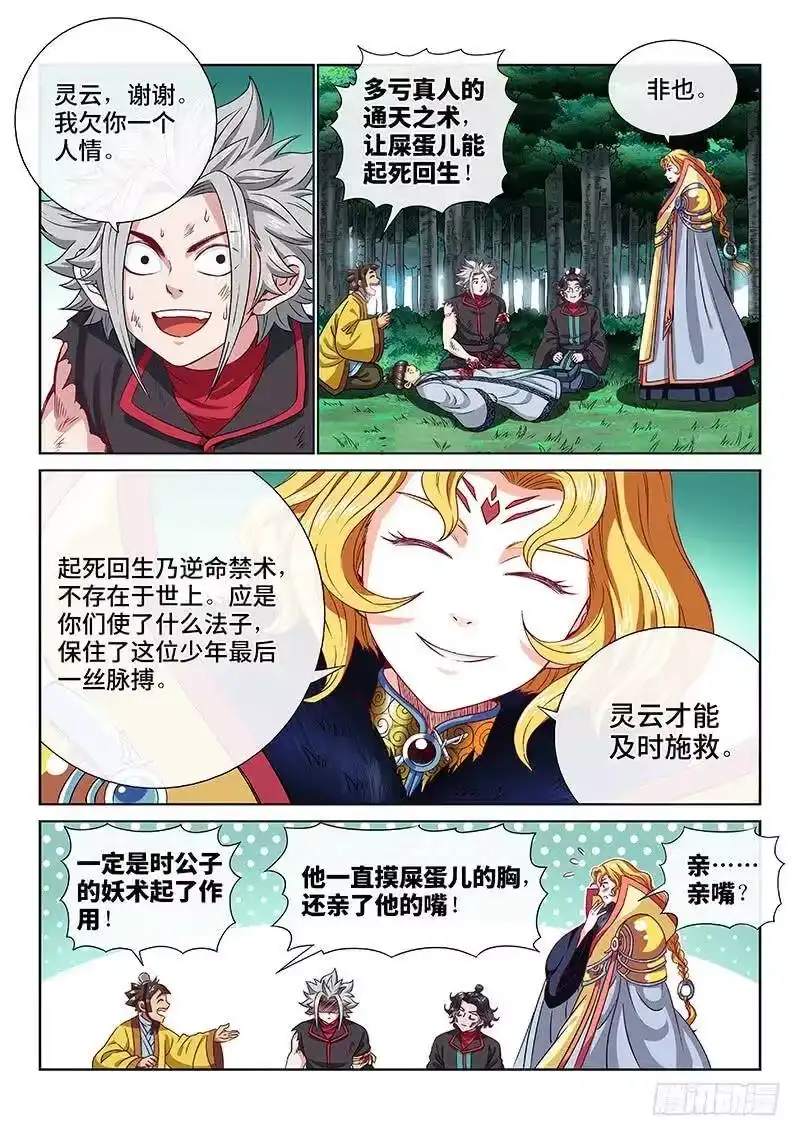 我是大神仙_h 第九十八话·越 级 第3页