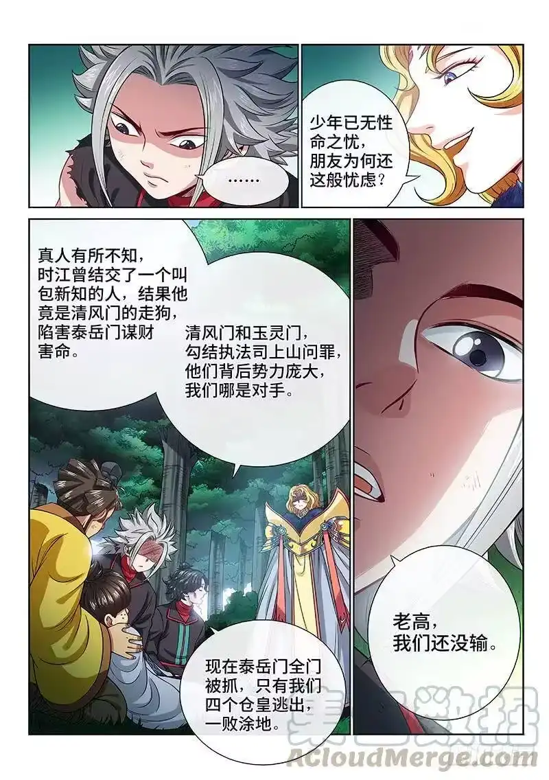 我是大神仙_h 第九十八话·越 级 第4页