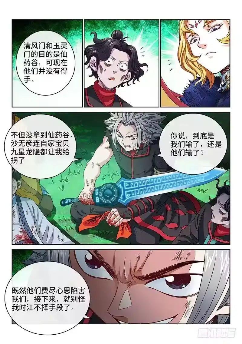 我是大神仙_h 第九十八话·越 级 第5页