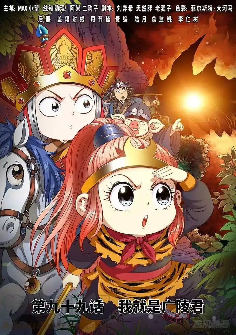 我是大神仙_h 第九十九话·我就是广陵君 第1页