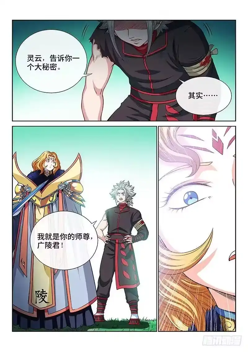 我是大神仙_h 第九十九话·我就是广陵君 第11页
