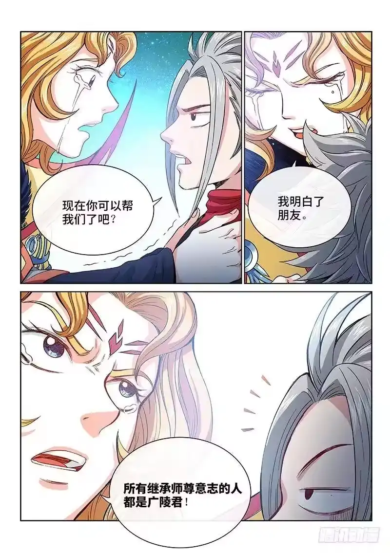 我是大神仙_h 第九十九话·我就是广陵君 第12页
