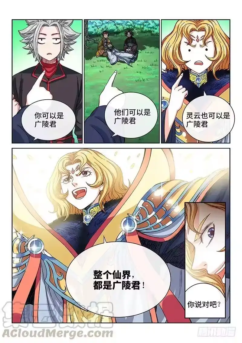 我是大神仙_h 第九十九话·我就是广陵君 第13页