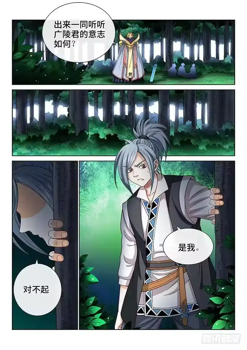 我是大神仙_h 第九十九话·我就是广陵君 第15页
