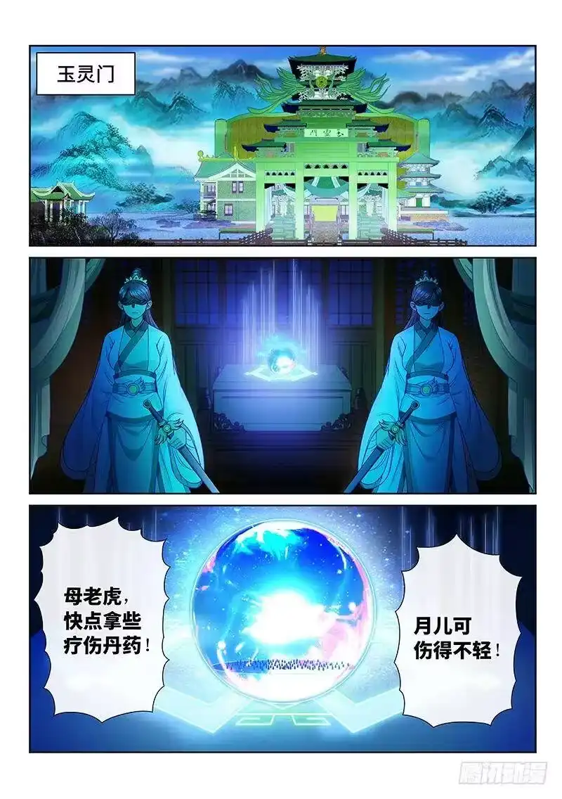 我是大神仙_h 第九十九话·我就是广陵君 第2页