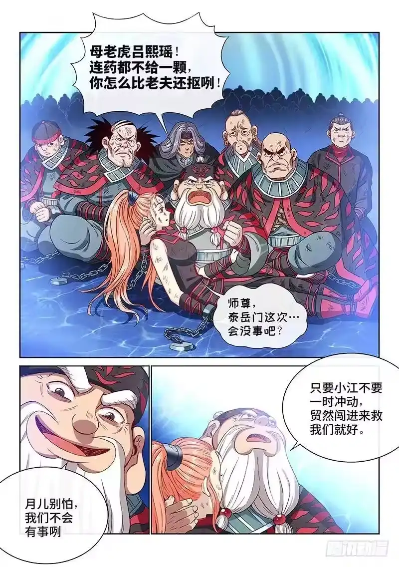 我是大神仙_h 第九十九话·我就是广陵君 第3页