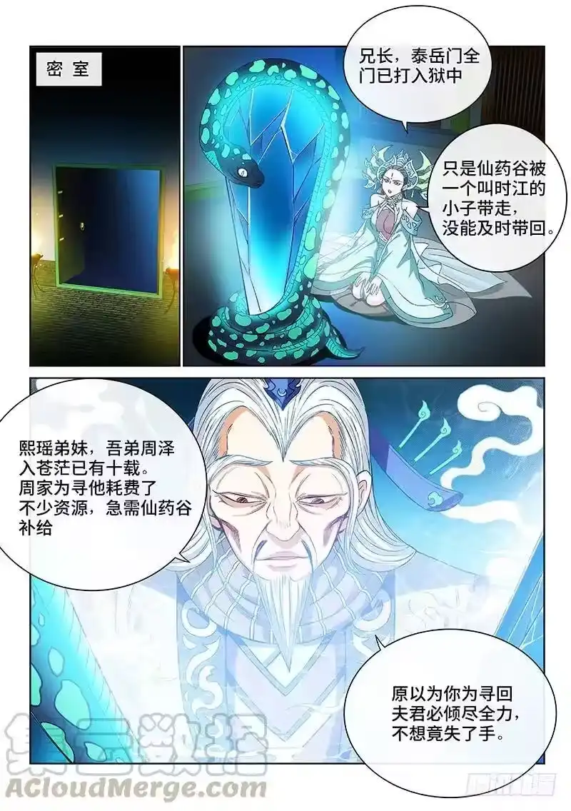 我是大神仙_h 第九十九话·我就是广陵君 第4页