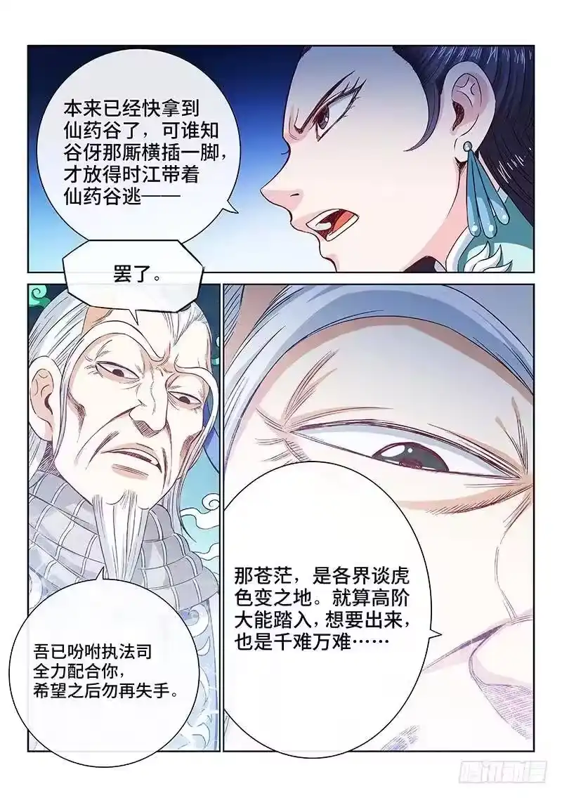 我是大神仙_h 第九十九话·我就是广陵君 第5页