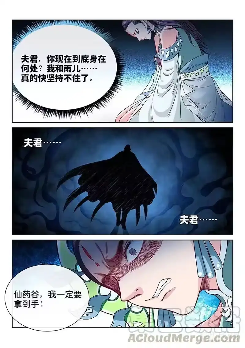 我是大神仙_h 第九十九话·我就是广陵君 第7页