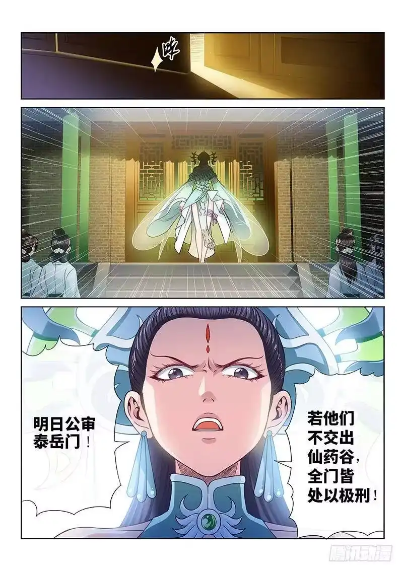 我是大神仙_h 第九十九话·我就是广陵君 第8页