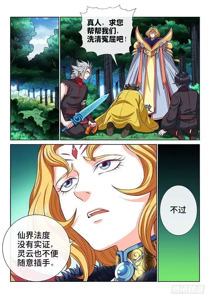 我是大神仙_h 第九十九话·我就是广陵君 第9页